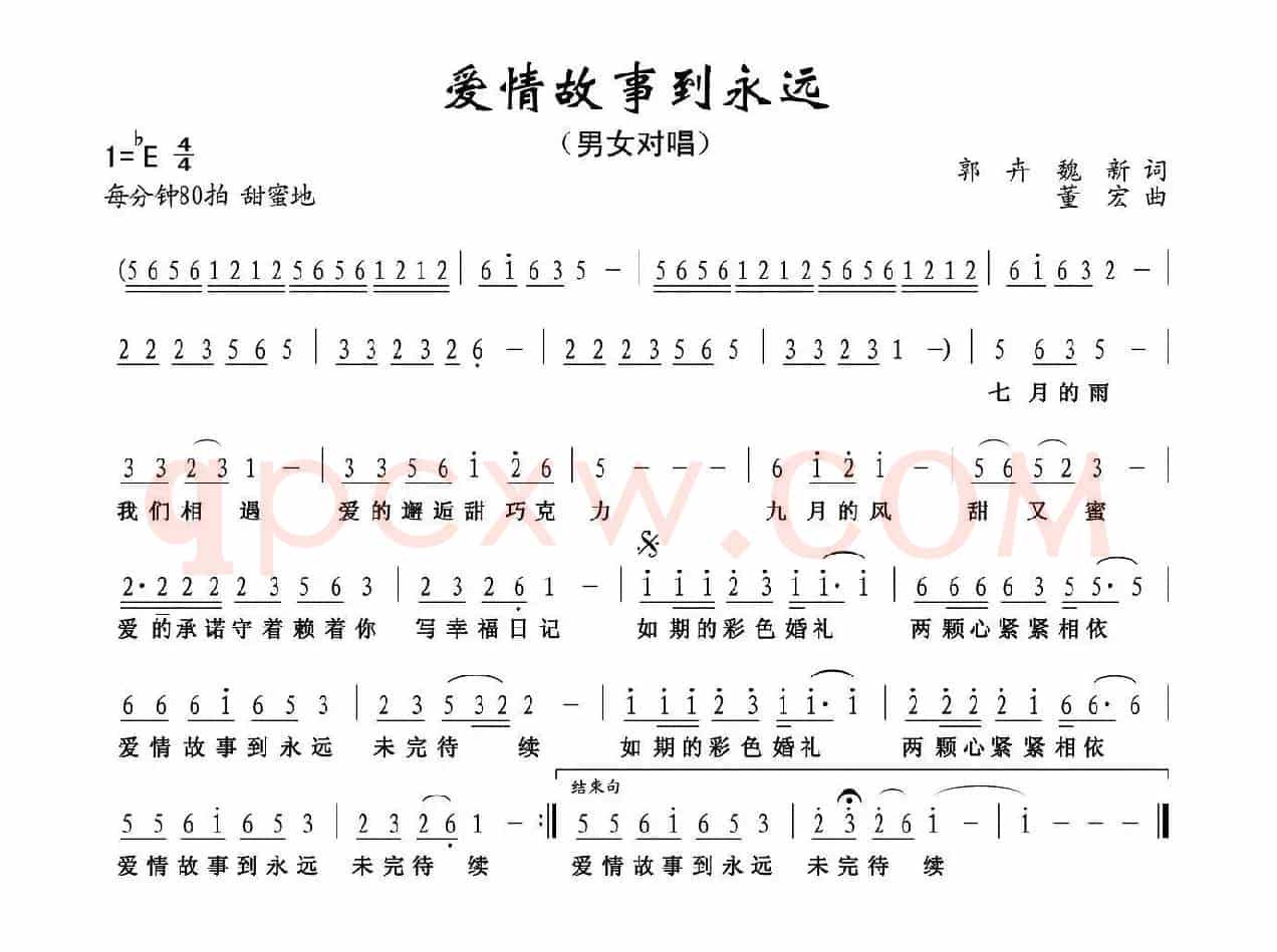 爱情故事到永远