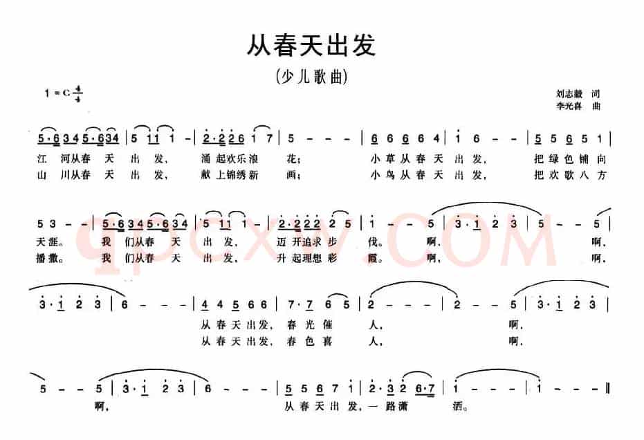 从春天出发（刘志毅词 李光喜曲）