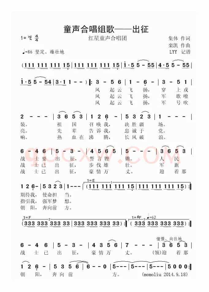 童声合唱组歌之四——出征