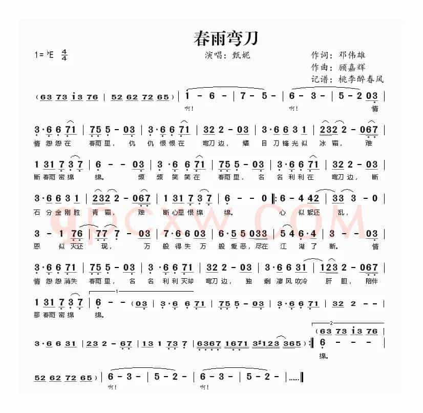 春雨弯刀