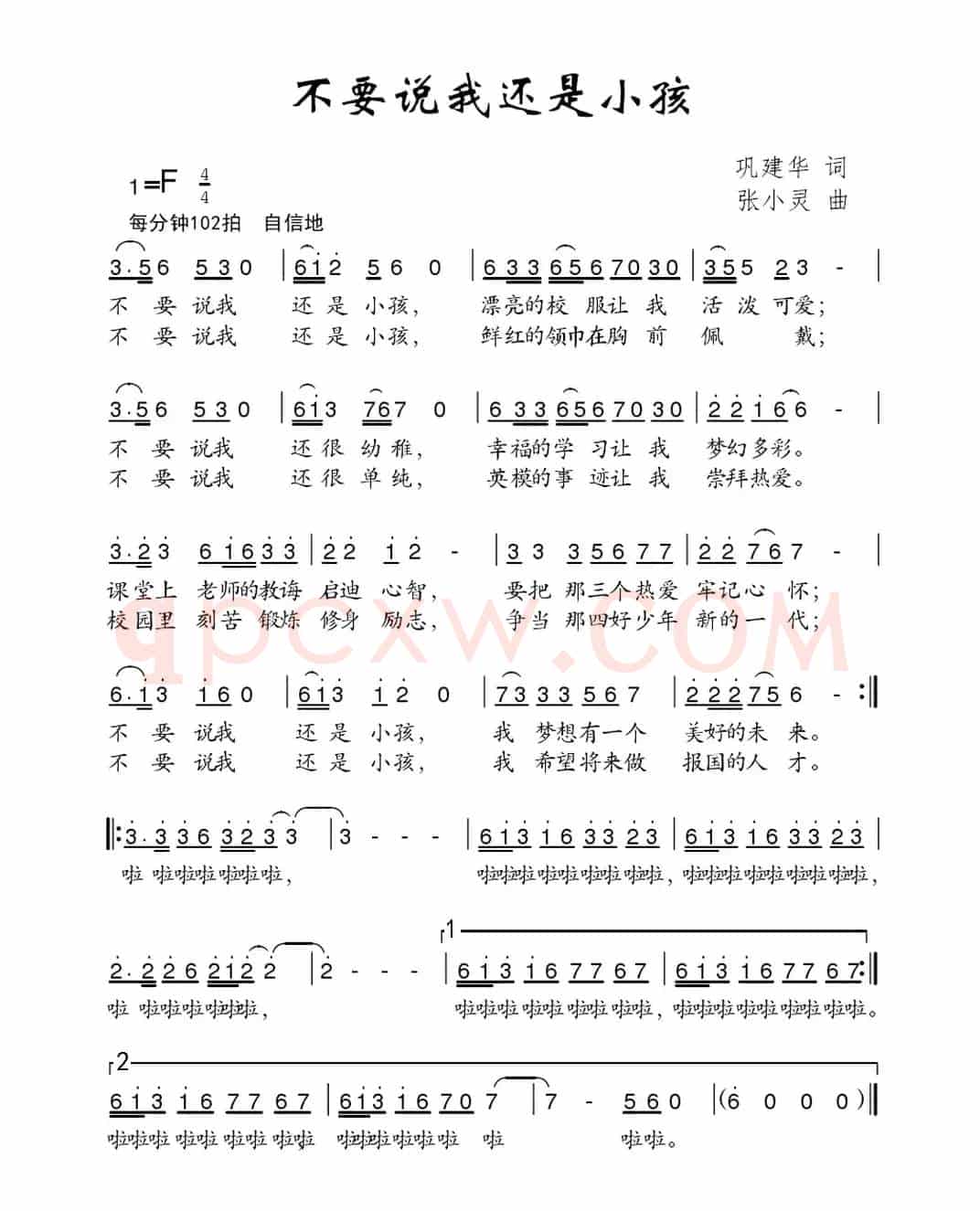 不要说我还是小孩