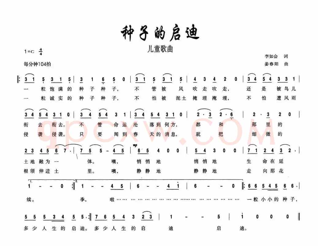 种子的启迪