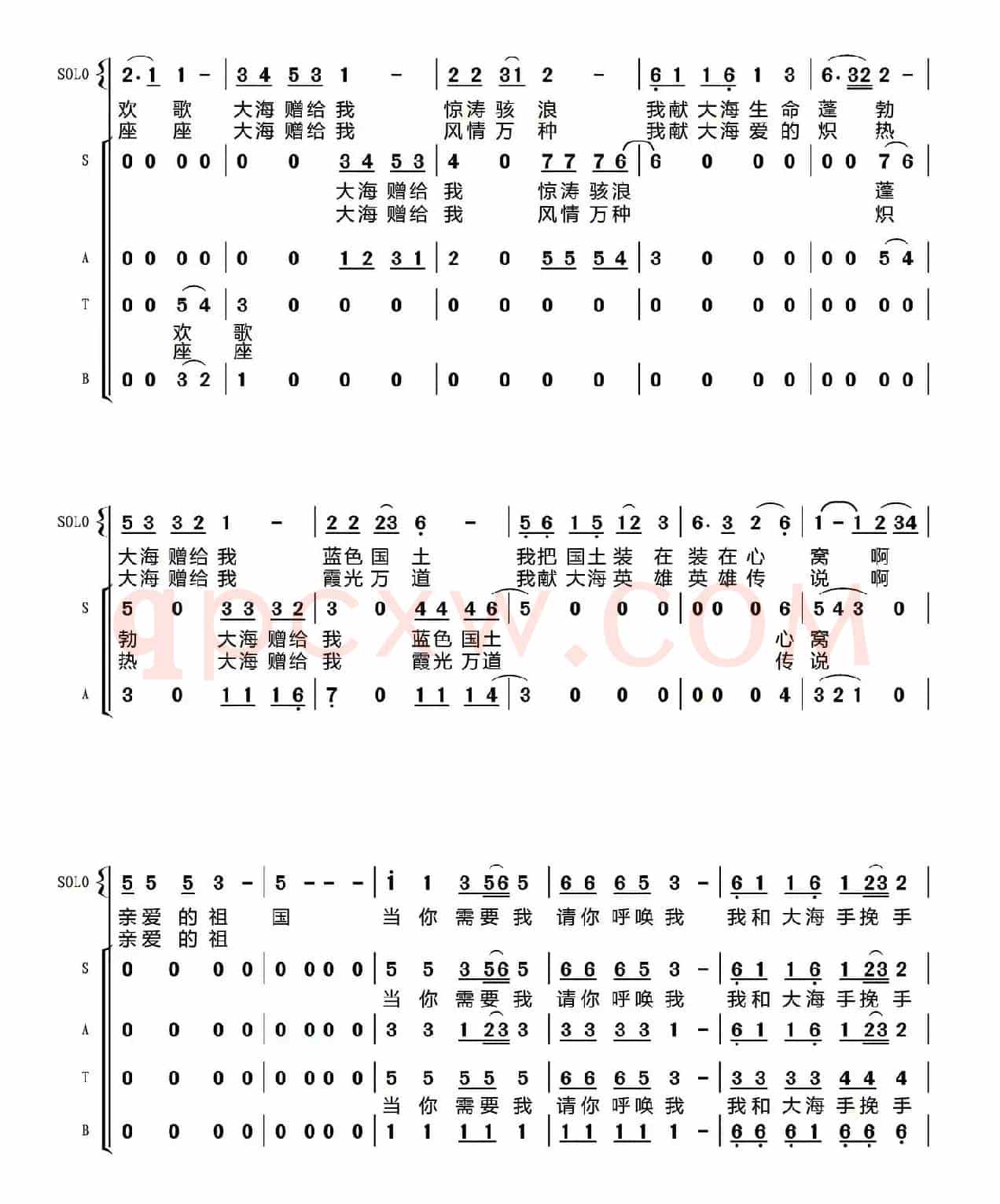大海誓言（刘恒志词 刘可欣曲）