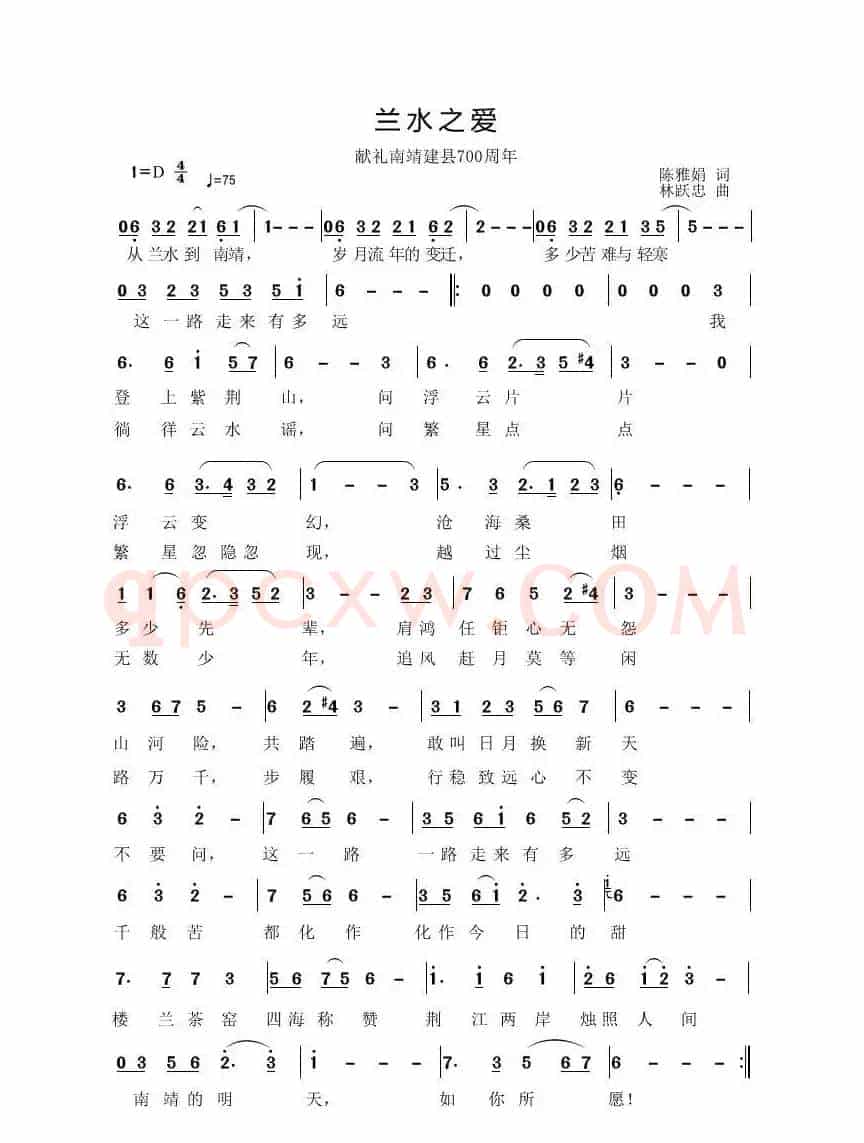 兰水之爱(献礼南靖建县700周年)