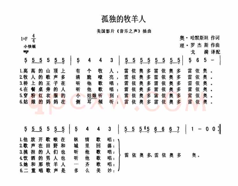 [美]孤独的牧羊人（电影《音乐之声》插曲）（6个版本）