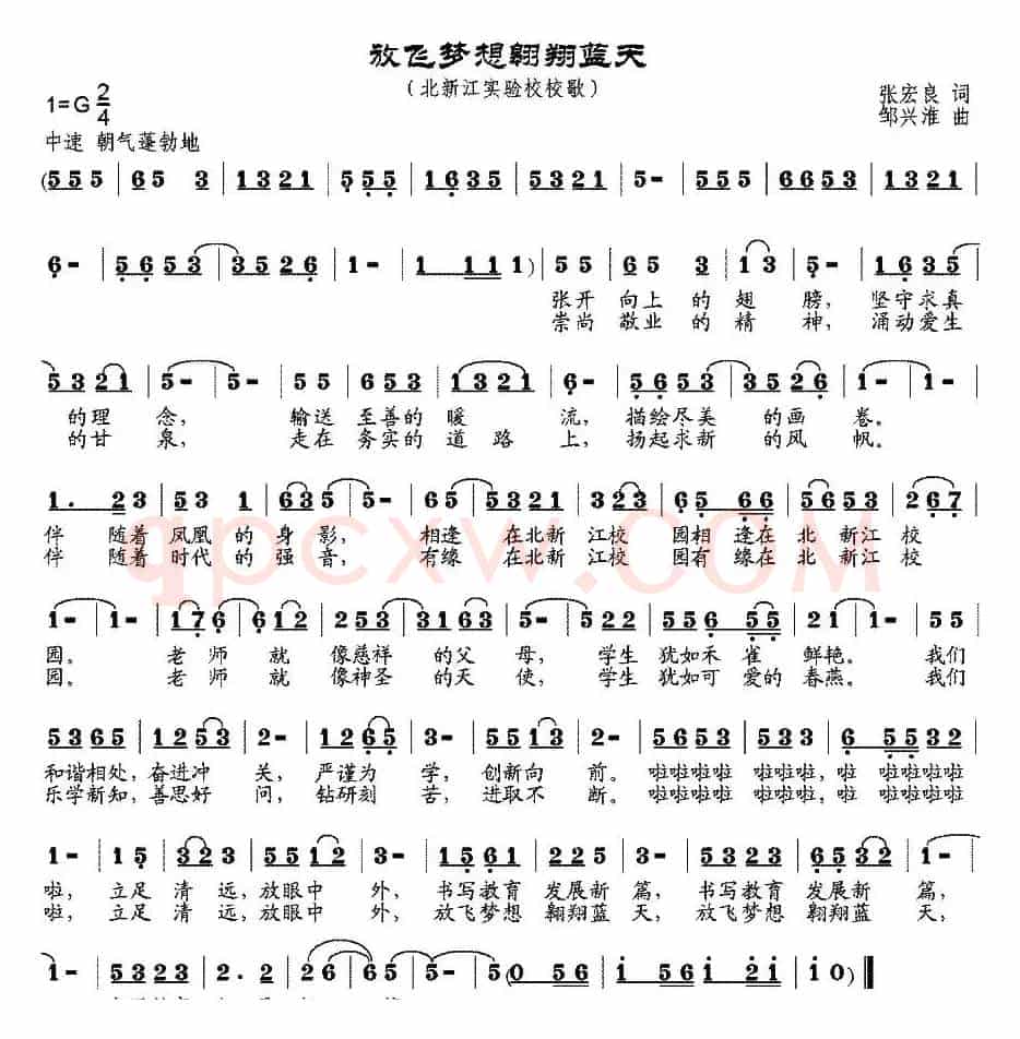 放飞梦想翱翔蓝天（校歌）