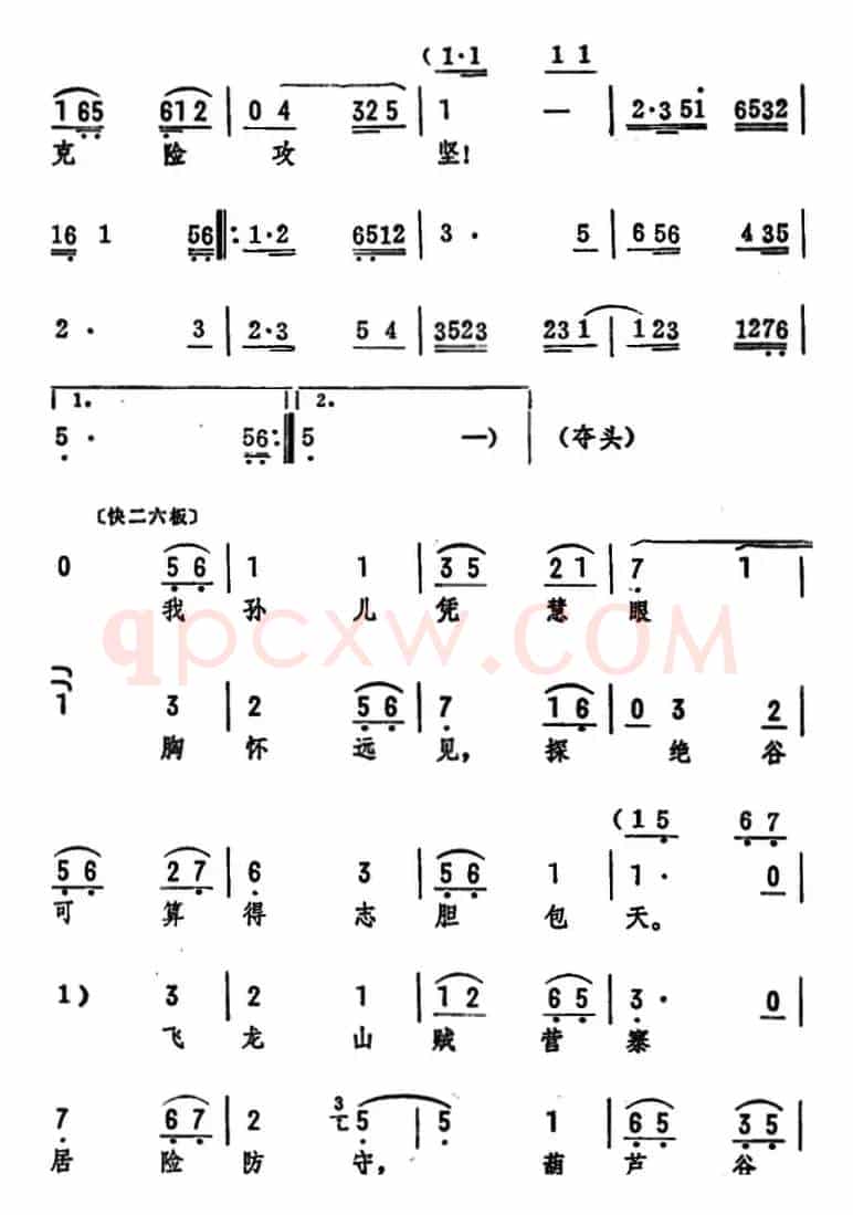 乘月光瞭敌营山高势险（《杨门女将》选段）