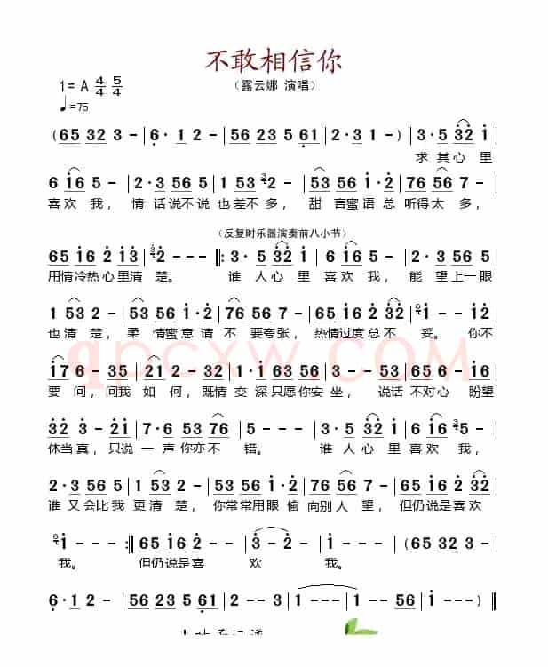 不敢相信你