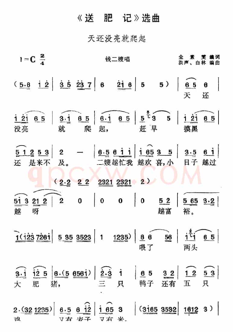 《送肥记》选曲：天还没亮就爬起（钱二嫂唱段）