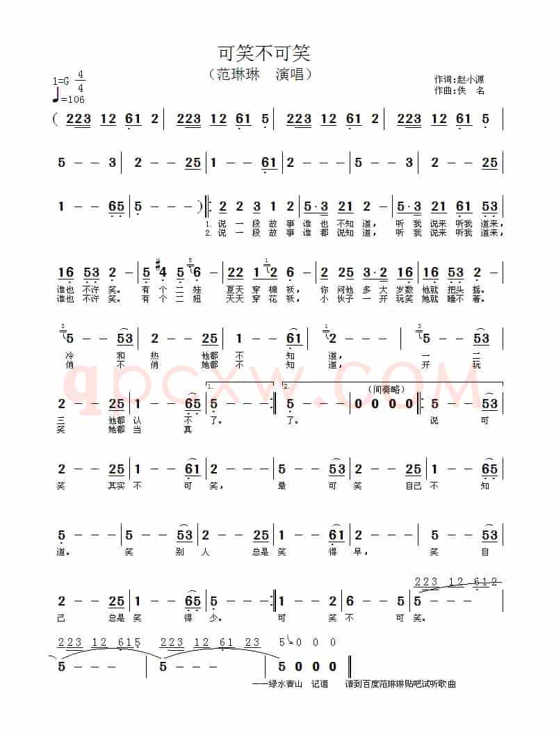 可笑不可笑