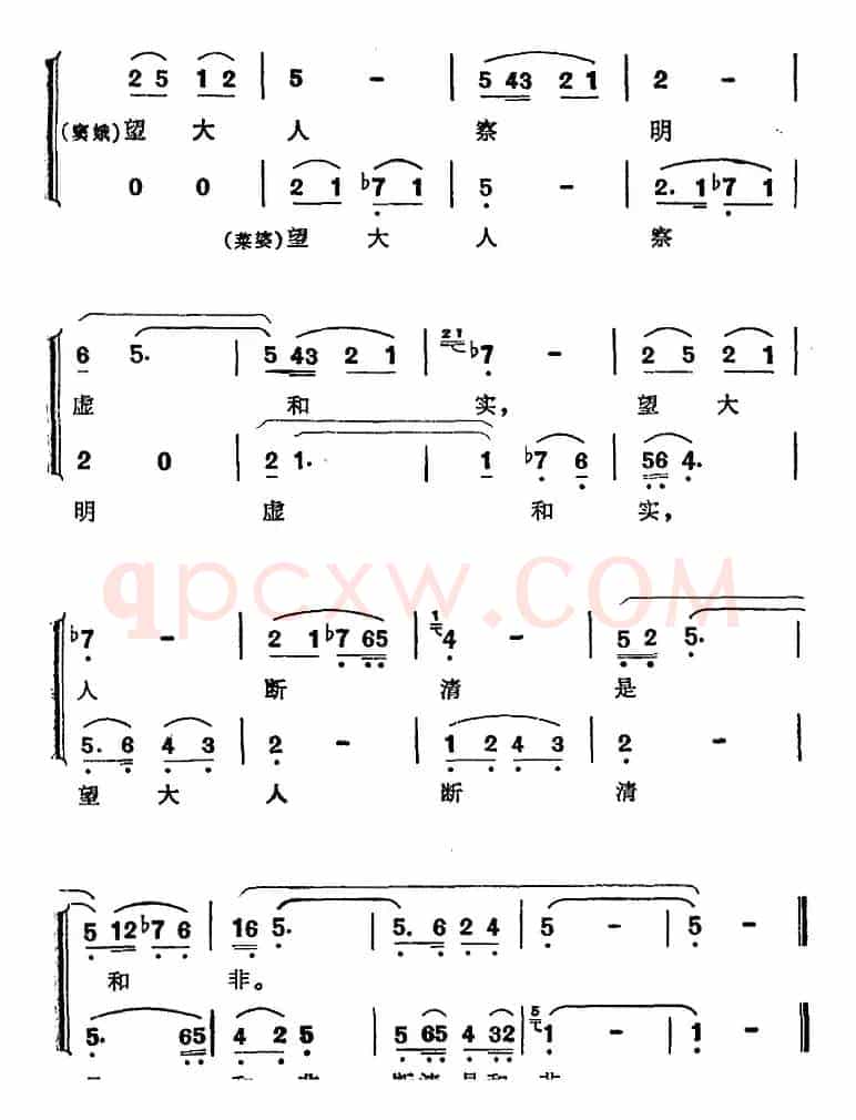 望大人查明虚和实（歌剧《窦娥冤》选曲、窦天章唱段）
