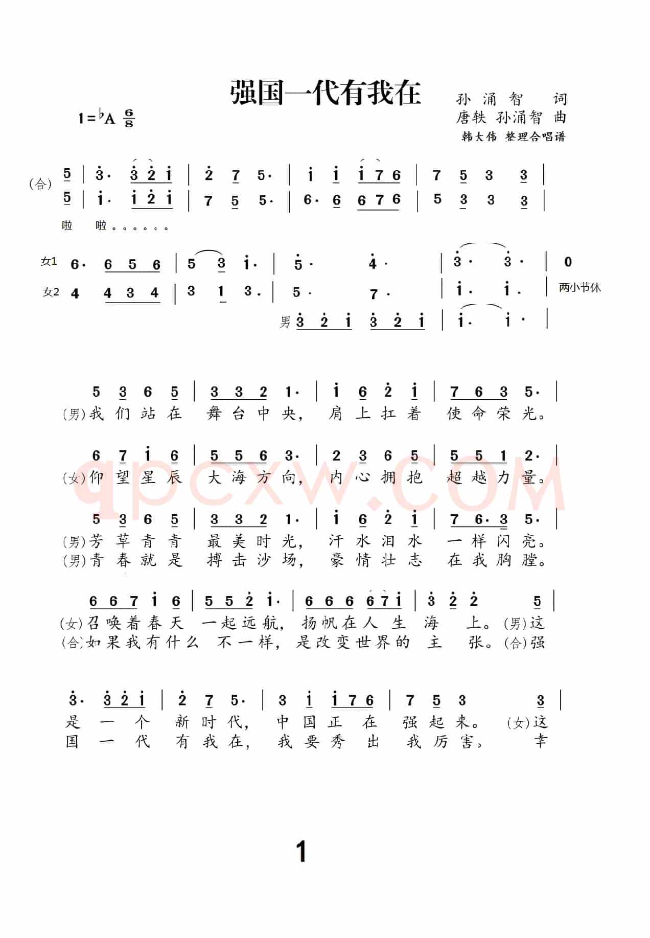 强国一代有我在（二声部合唱简谱）