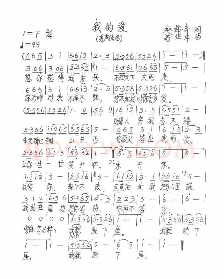 我的爱（赵都齐词 苟华丰曲）