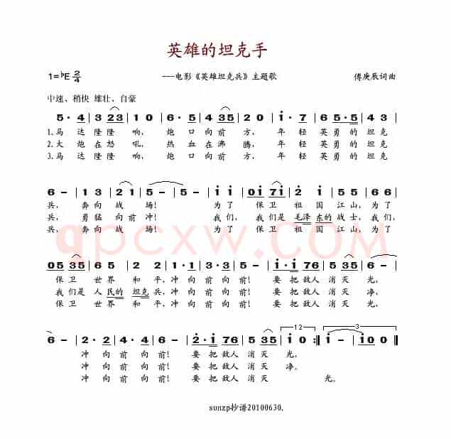 英雄的坦克手
