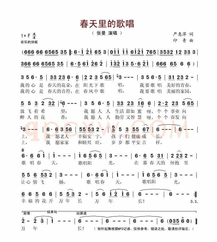 春天里的歌唱