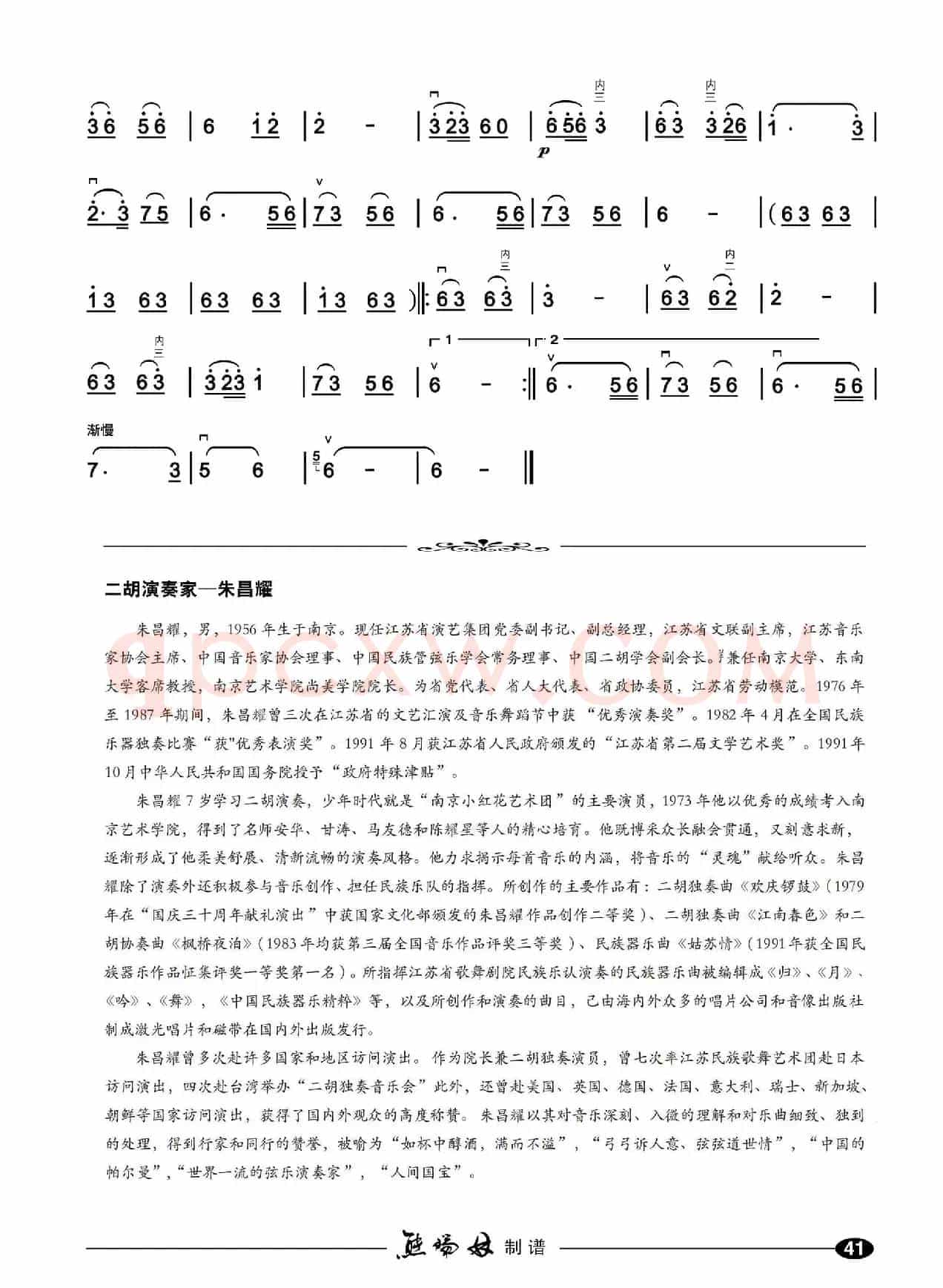 长相思（二胡谱）