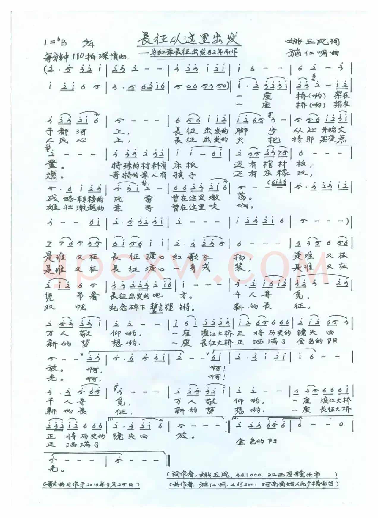 长征从这里出发（男女声对唱）