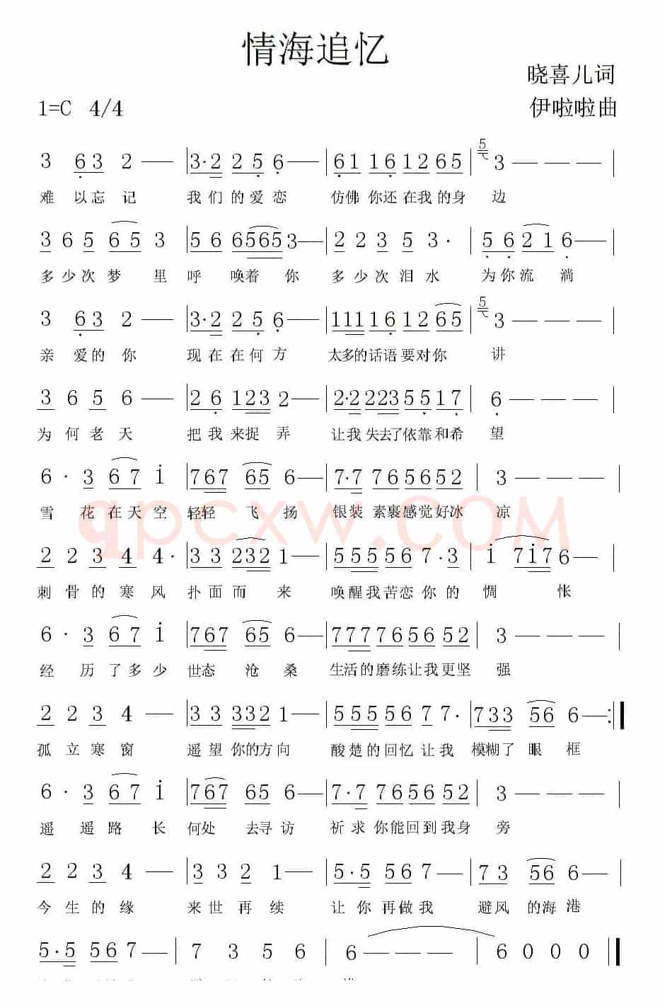 情海追忆