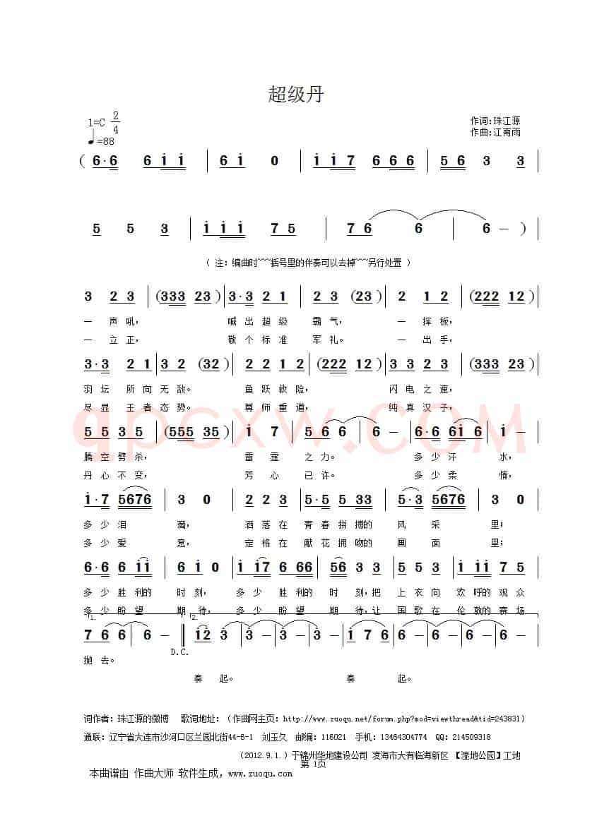 超级丹