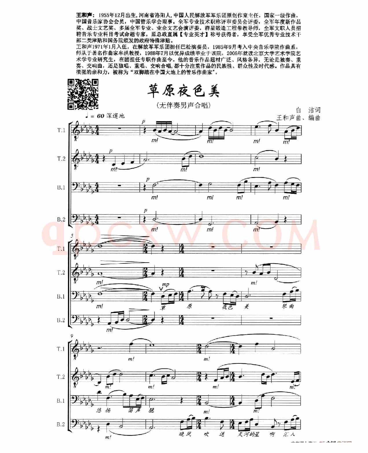 草原夜色美（无伴奏男声合唱、五线谱）