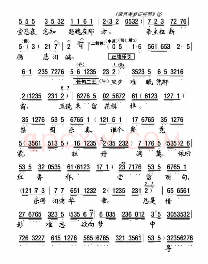 [粤剧粤曲]唐宫香梦证前盟