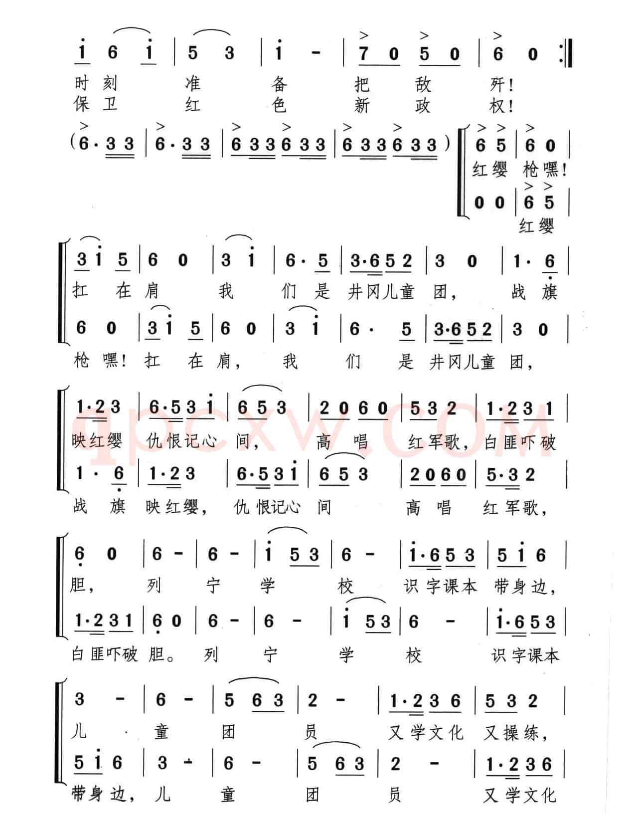 红缨枪之歌（《井冈红缨·井冈山儿童团组歌》之三）