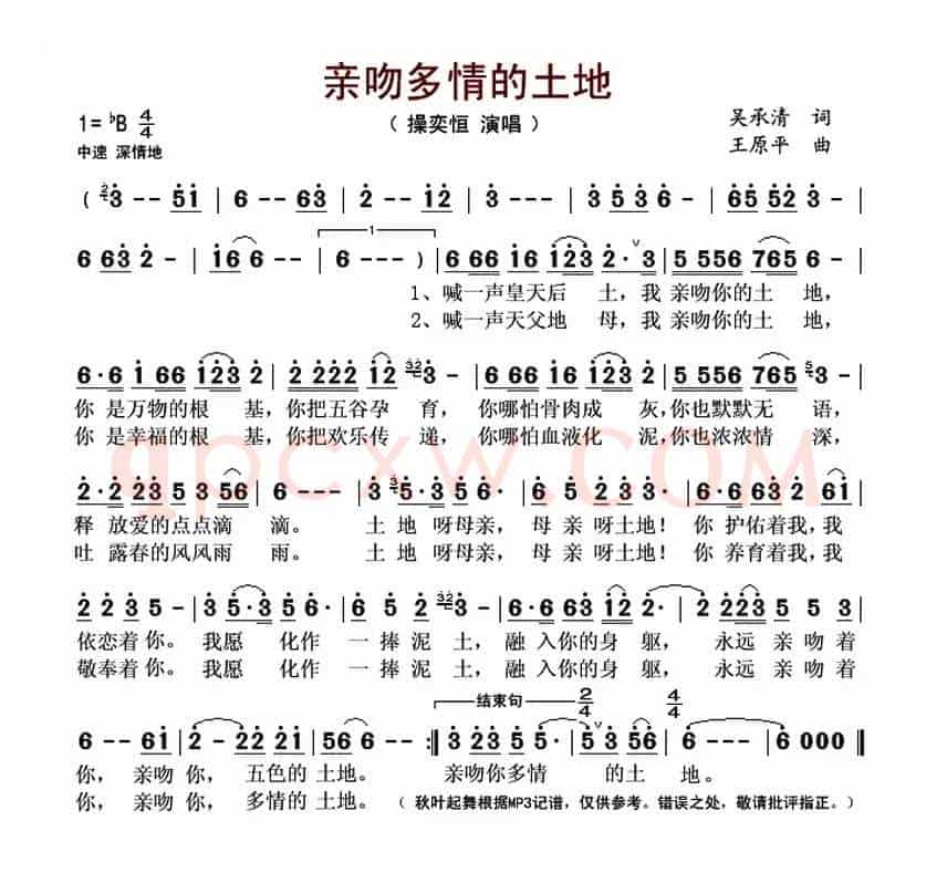 亲吻多情的土地