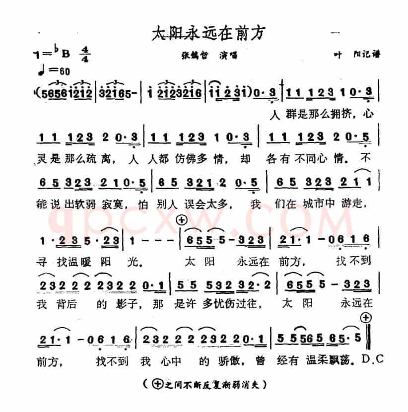 太阳永远在前方