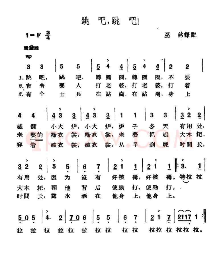 [捷]跳吧，跳吧！