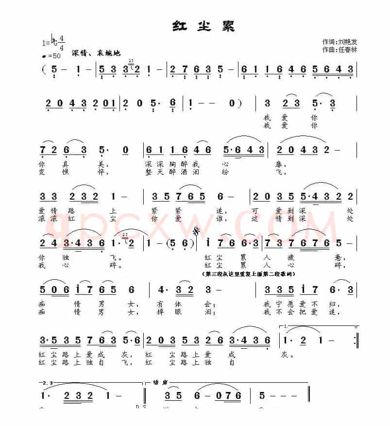 红尘累