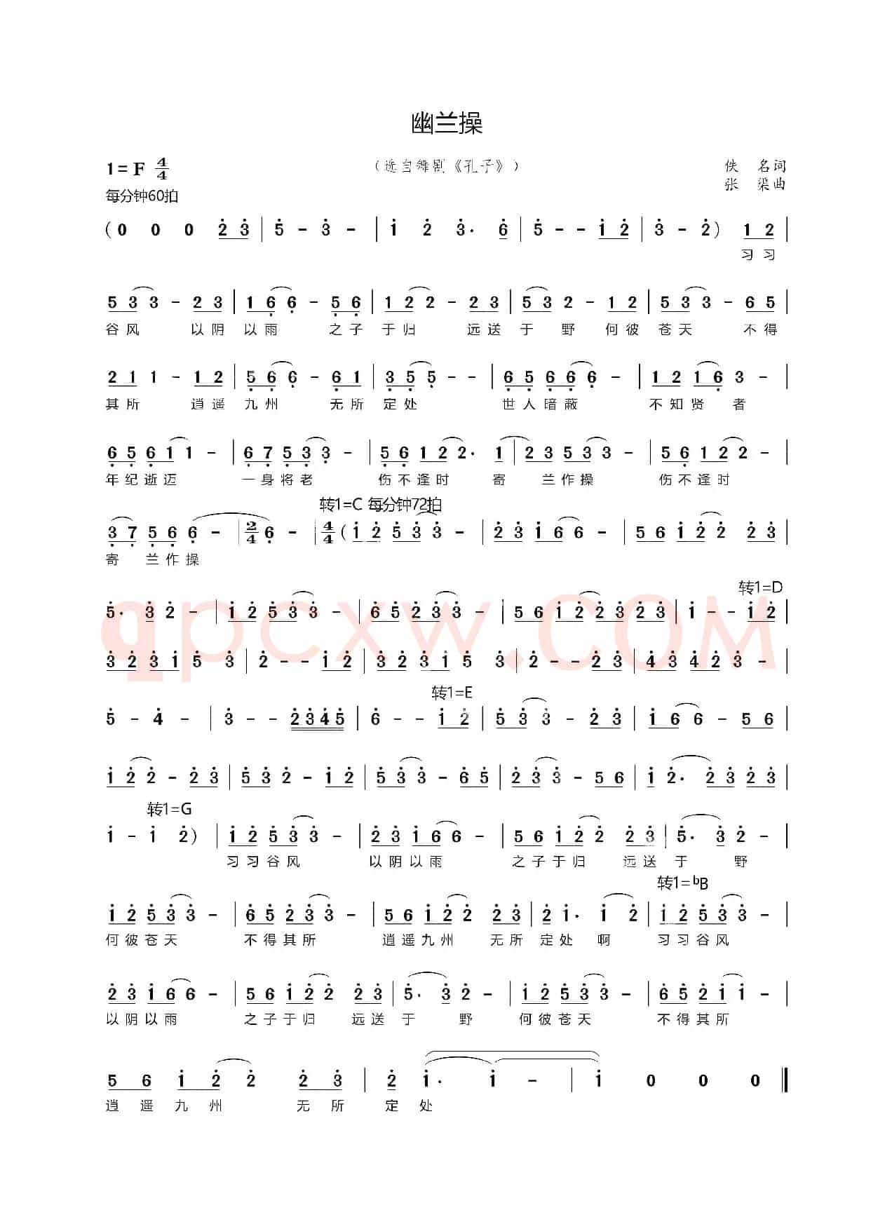 幽兰操（舞剧《孔子》张渠曲）