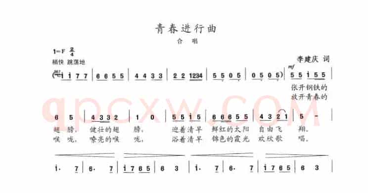 青春进行曲