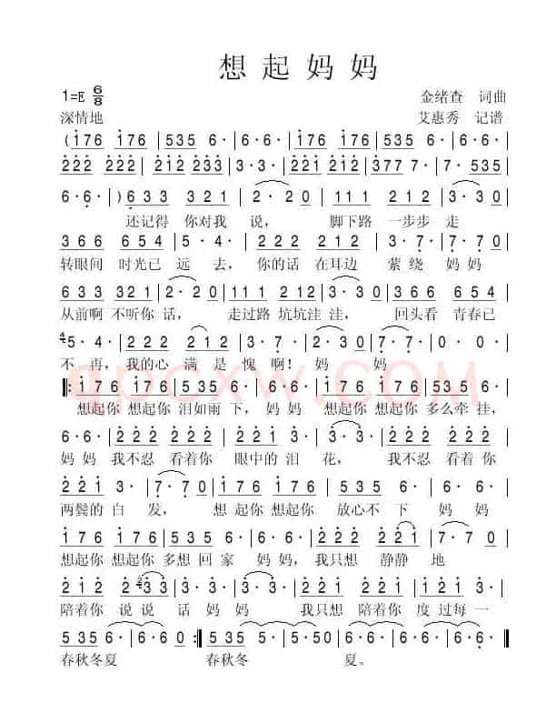 想起妈妈（金绪查词 艾惠秀曲）