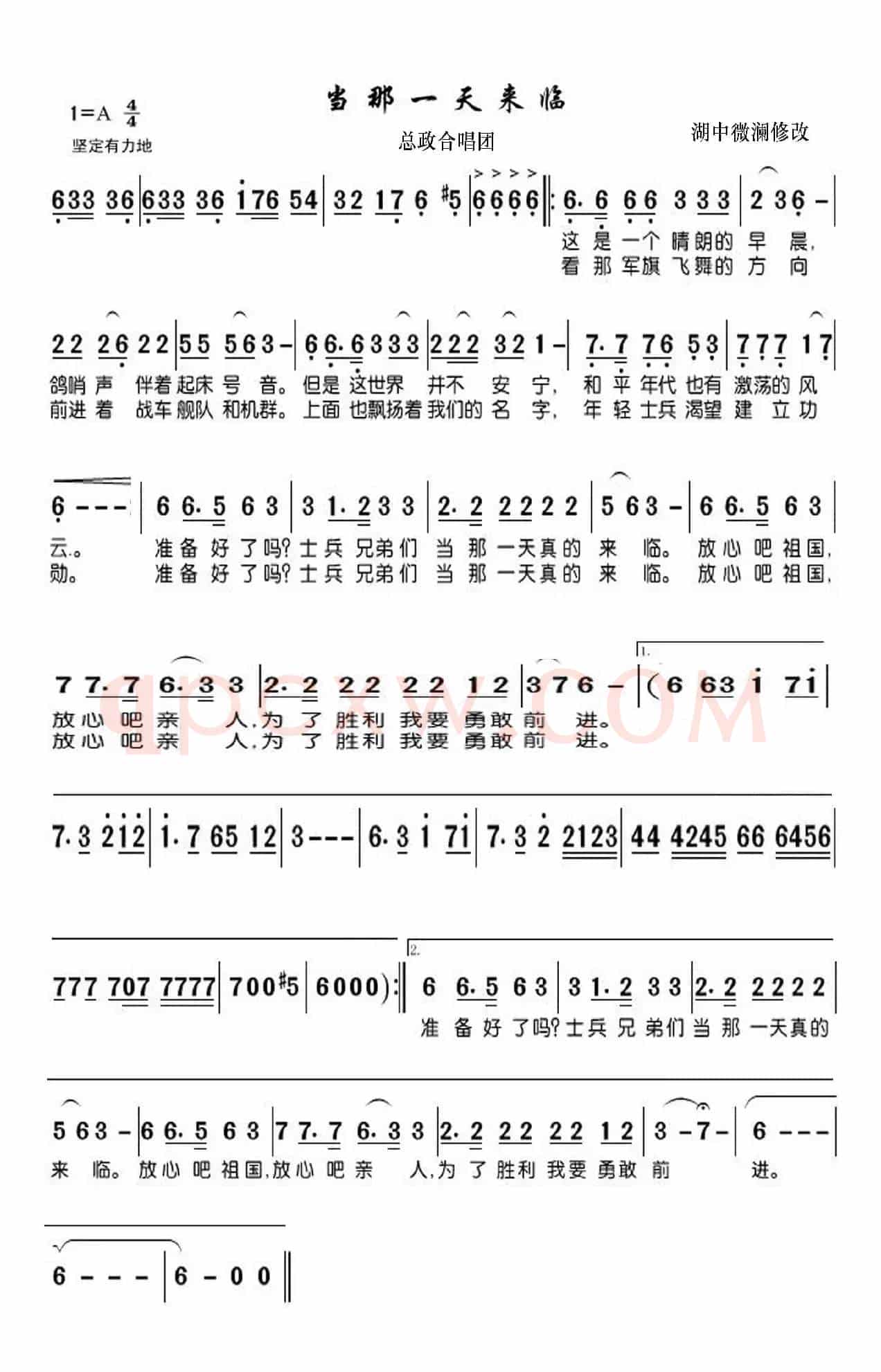 当那一天来临（总政合唱团）