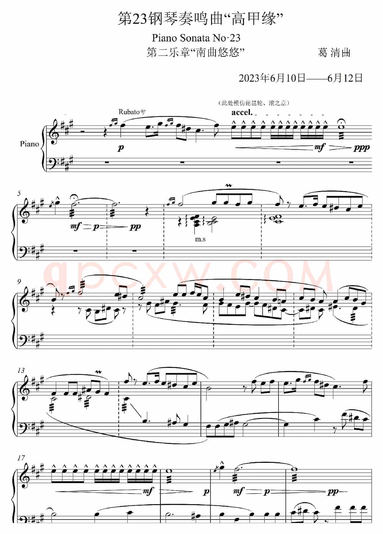 第23钢琴奏鸣曲“高甲缘”Piano Sonata No·23（三个乐章）