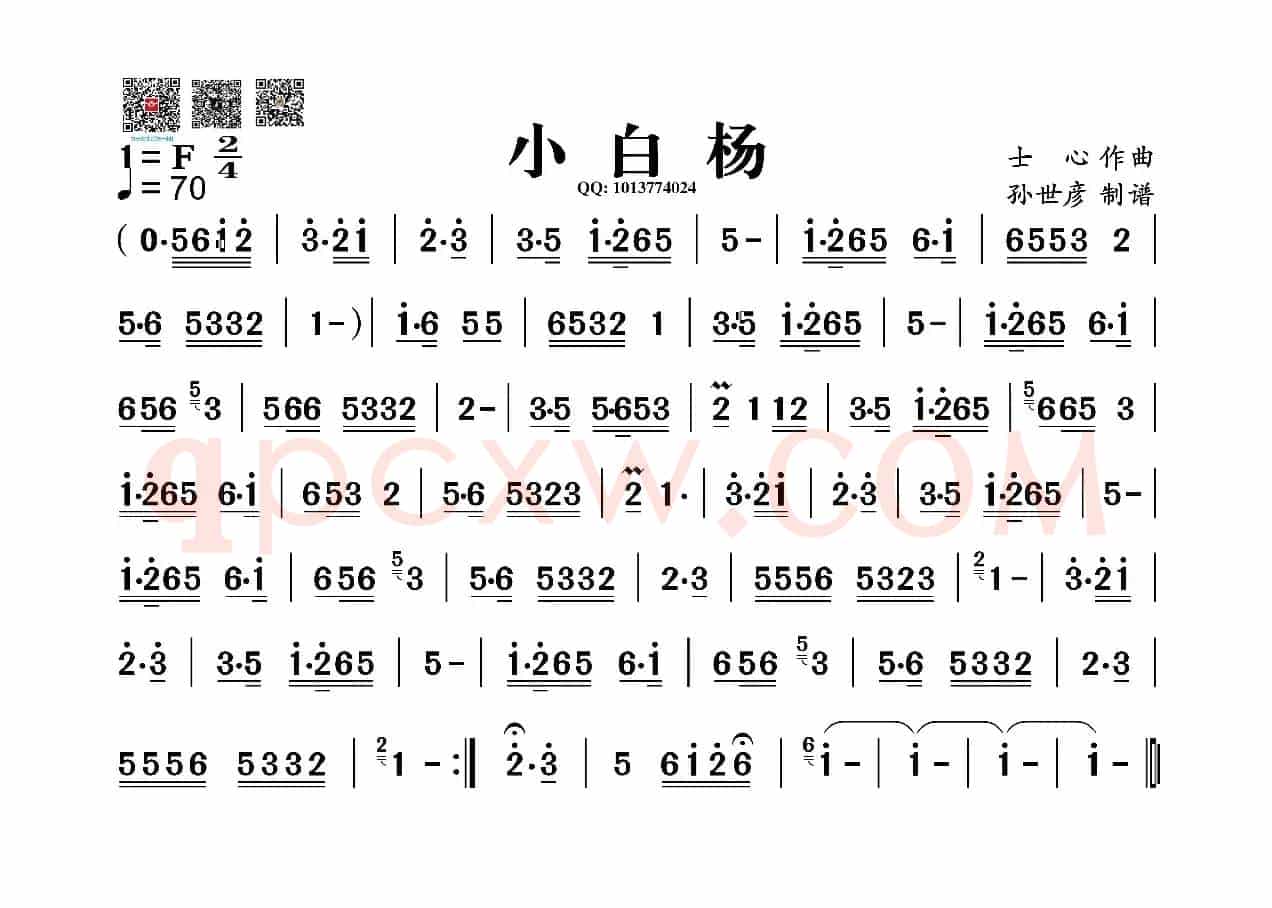 小白杨（葫芦丝旋律谱）