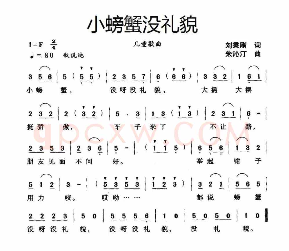 小螃蟹没礼貌