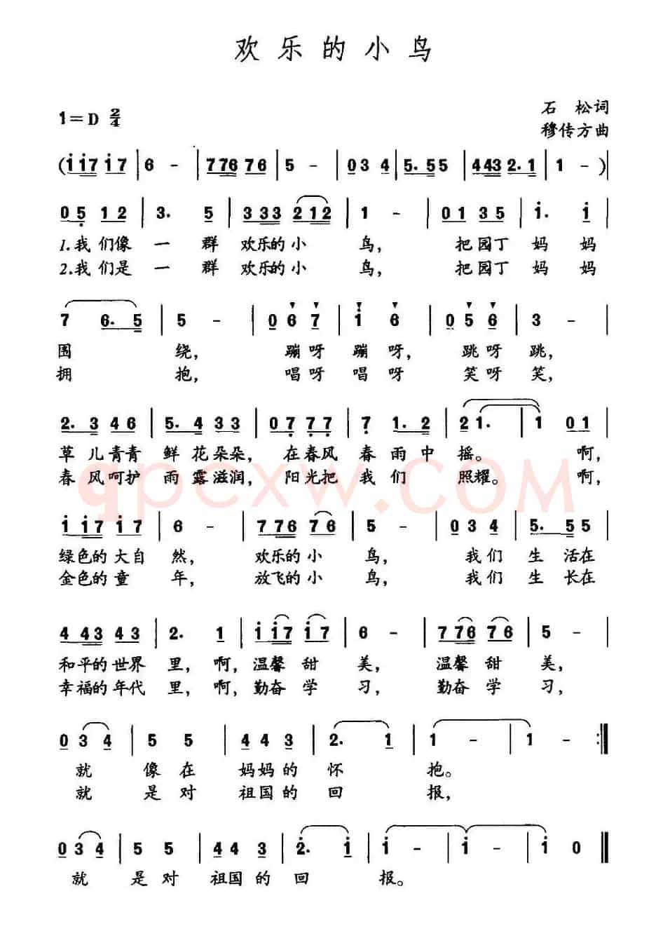 快乐的小鸟（石松词 穆传方曲）