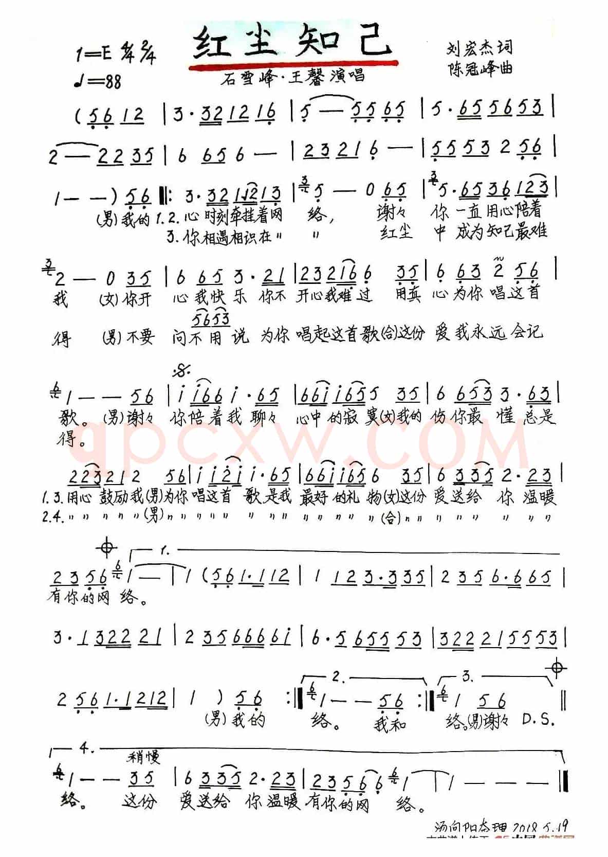 红尘知己(刘宏杰词 陈冠峰曲、手稿版)