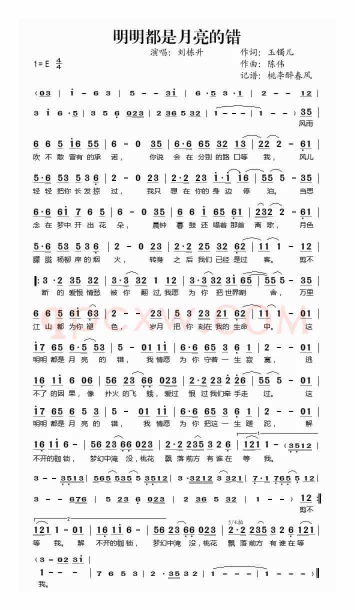 明明都是月亮的错