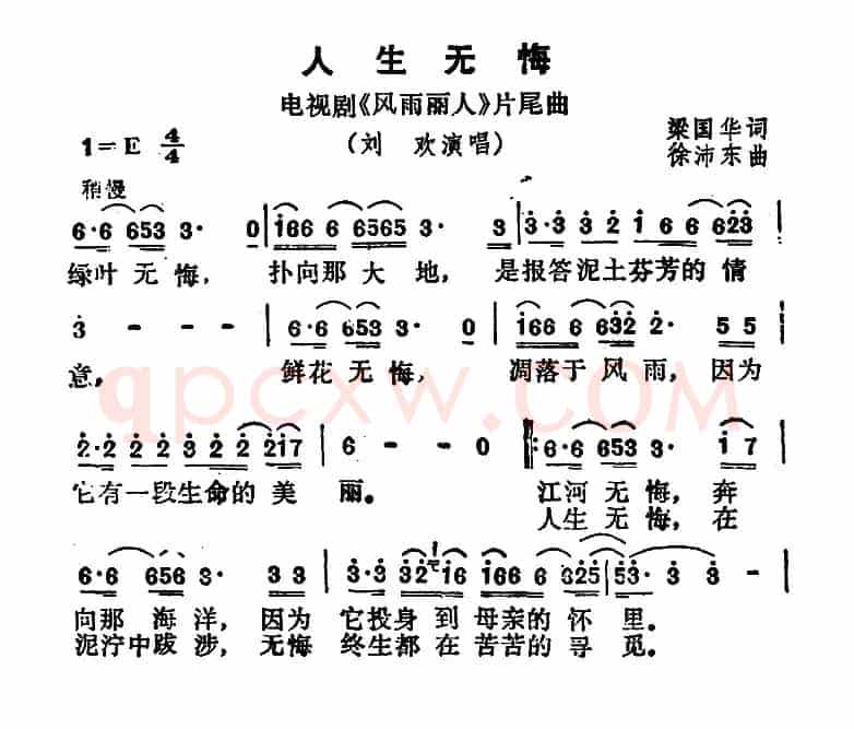 人生无悔(电视剧《风雨丽人》片尾歌)