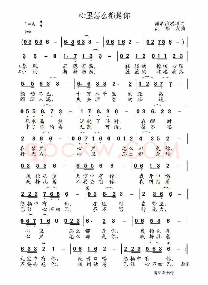 心里怎么都是你