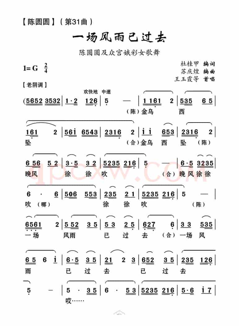 [云南花灯]一场风雨已过去（《陈圆圆》第三十一曲）