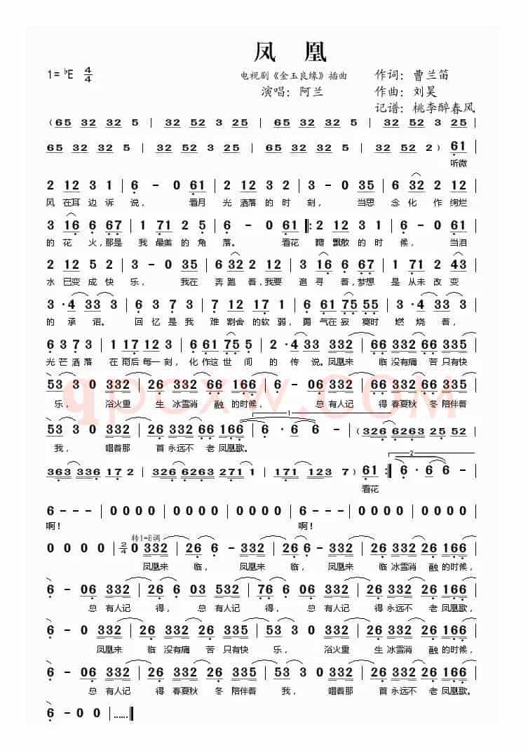 凤凰(电视剧《金玉良缘》插曲)