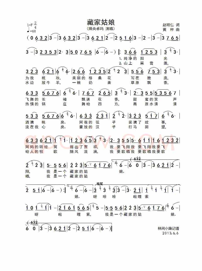 藏家姑娘（赵明仁词 黄枰曲）