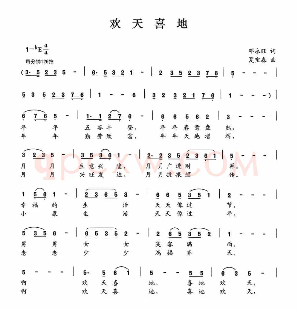 欢天喜地（邓永旺词 夏宝森曲）