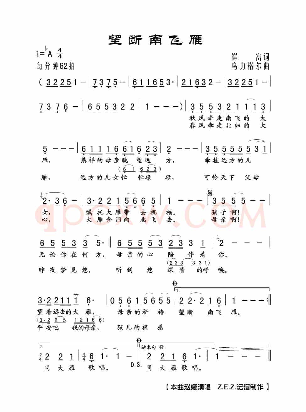 望断南飞雁