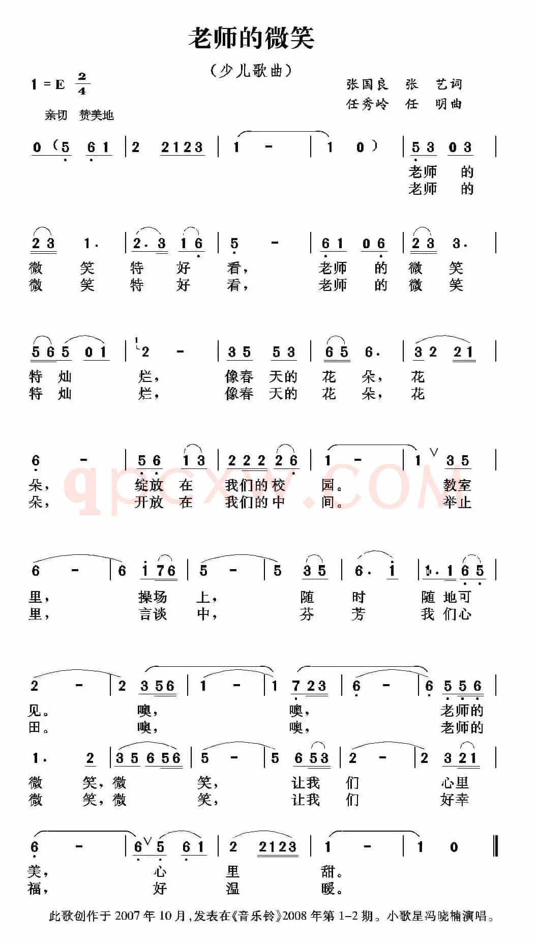 老师的微笑（张国良词 任秀岭、任明曲）