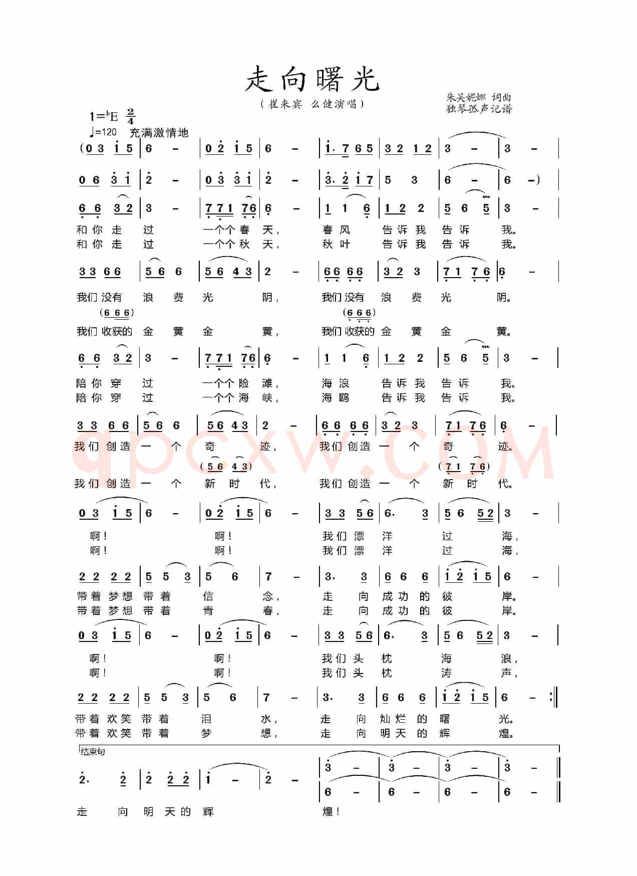 走向曙光