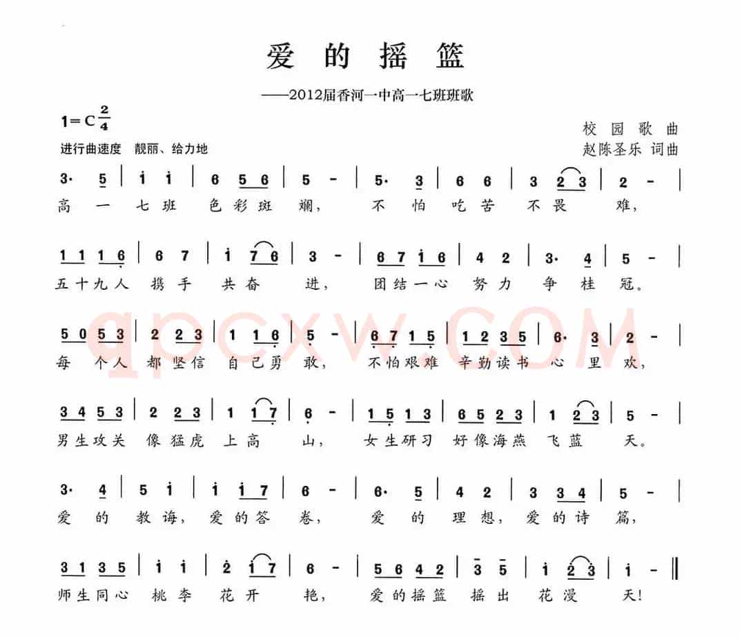 爱的摇篮（2012届香河一中高一七班班歌）